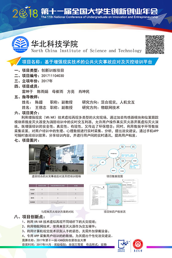 基于增强现实技术的公共火灾事故应对及灭控培训平台